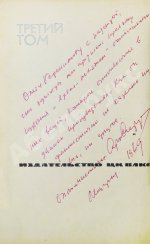 [автограф Аркадия Стругацкого] Библиотека фантастики и путешествий