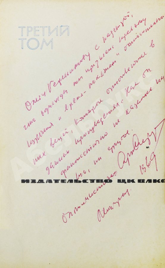 Первое/Прижизненное издание [автограф Аркадия Стругацкого] Библиотека фантастики и путешествий
