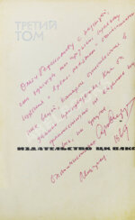 [автограф Аркадия Стругацкого] Библиотека фантастики и путешествий