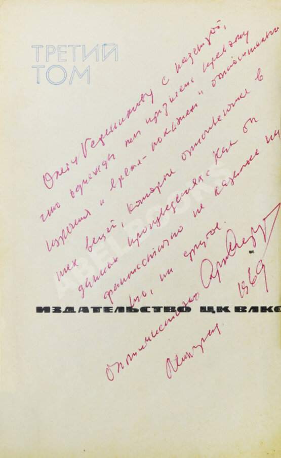 Первое/Прижизненное издание [автограф Аркадия Стругацкого] Библиотека фантастики и путешествий