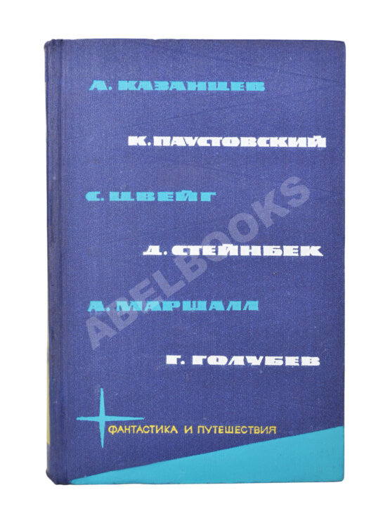 Первое/Прижизненное издание [автограф Аркадия Стругацкого] Библиотека фантастики и путешествий