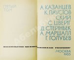 [автограф Аркадия Стругацкого] Библиотека фантастики и путешествий