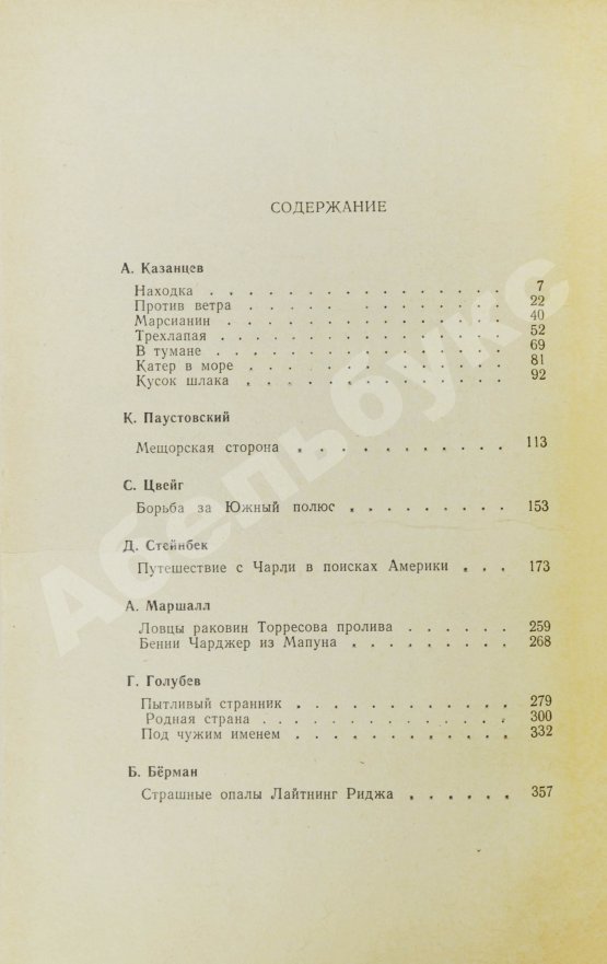 Первое/Прижизненное издание [автограф Аркадия Стругацкого] Библиотека фантастики и путешествий