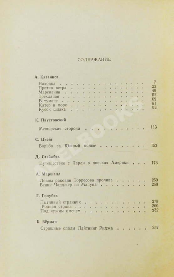 Первое/Прижизненное издание [автограф Аркадия Стругацкого] Библиотека фантастики и путешествий