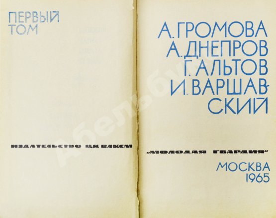 Первое/Прижизненное издание [автограф Аркадия Стругацкого] Библиотека фантастики и путешествий