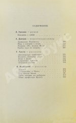[автограф Аркадия Стругацкого] Библиотека фантастики и путешествий