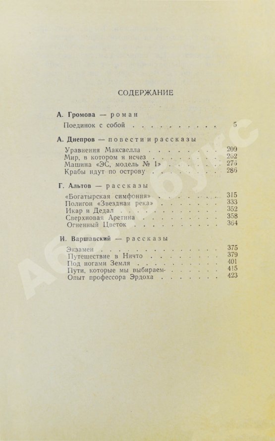 Первое/Прижизненное издание [автограф Аркадия Стругацкого] Библиотека фантастики и путешествий