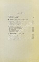 [автограф Аркадия Стругацкого] Библиотека фантастики и путешествий