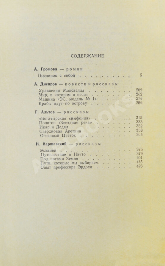 Первое/Прижизненное издание [автограф Аркадия Стругацкого] Библиотека фантастики и путешествий