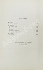 [автограф Аркадия Стругацкого] Библиотека фантастики и путешествий