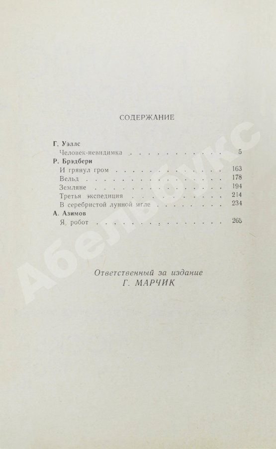 Первое/Прижизненное издание [автограф Аркадия Стругацкого] Библиотека фантастики и путешествий