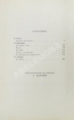 [автограф Аркадия Стругацкого] Библиотека фантастики и путешествий