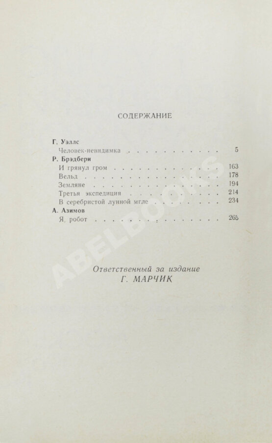 Первое/Прижизненное издание [автограф Аркадия Стругацкого] Библиотека фантастики и путешествий