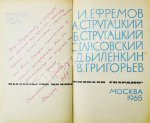 [автограф Аркадия Стругацкого] Библиотека фантастики и путешествий