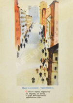 Тараховская, Е.Я. Метрополитен. Первое издание