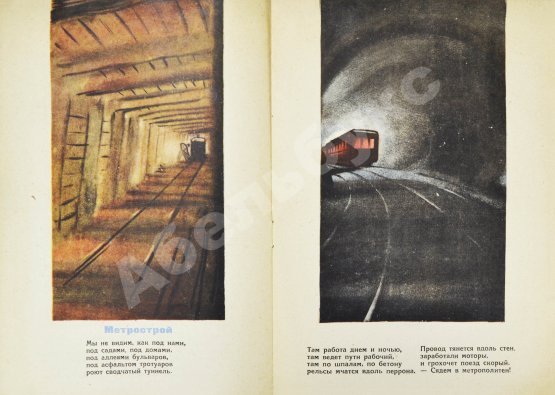 Первое/Прижизненное издание Тараховская, Е.Я. Метрополитен. Первое издание