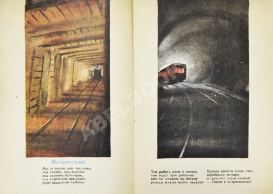 Первое/Прижизненное издание Тараховская, Е.Я. Метрополитен. Первое издание