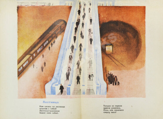 Первое/Прижизненное издание Тараховская, Е.Я. Метрополитен. Первое издание