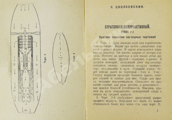 Первое/Прижизненное издание Циолковский, К.Э. Стратоплан-полуреактивный