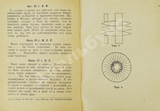 Первое/Прижизненное издание Циолковский, К.Э. Стратоплан-полуреактивный