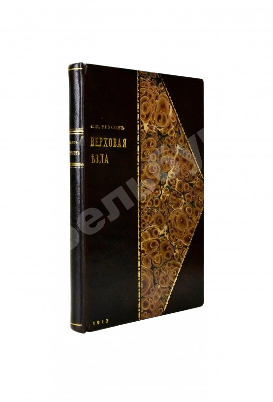 Антикварная книга Урусов, С.П. Верховая езда