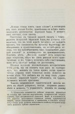 Урусов, С.П. Верховая езда