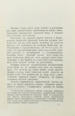 Урусов, С.П. Верховая езда