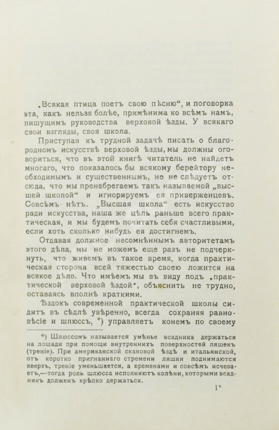 Антикварная книга Урусов, С.П. Верховая езда Антикварная книга Урусов, С.П. Верховая езда