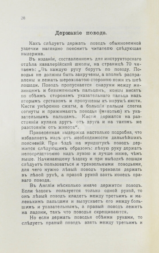 Антикварная книга Урусов, С.П. Верховая езда Антикварная книга Урусов, С.П. Верховая езда