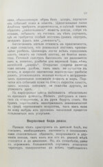 Урусов, С.П. Верховая езда