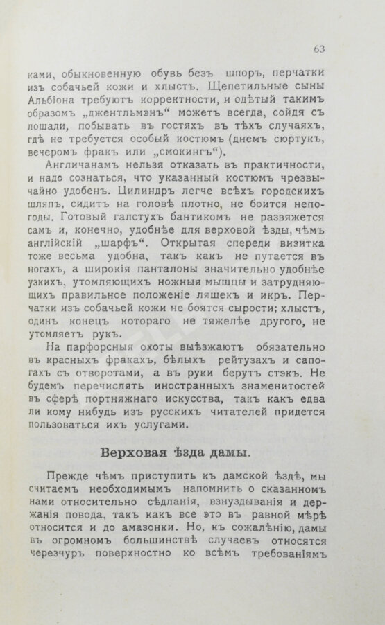 Антикварная книга Урусов, С.П. Верховая езда Антикварная книга Урусов, С.П. Верховая езда