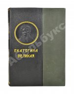 Валишевский, К.Ф. Екатерина Великая