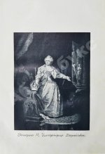 Валишевский, К.Ф. Екатерина Великая