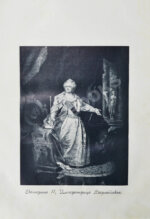 Валишевский, К.Ф. Екатерина Великая