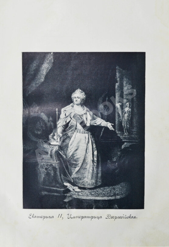 Антикварная книга Валишевский, К.Ф. Екатерина Великая