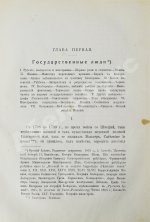 Валишевский, К.Ф. Екатерина Великая