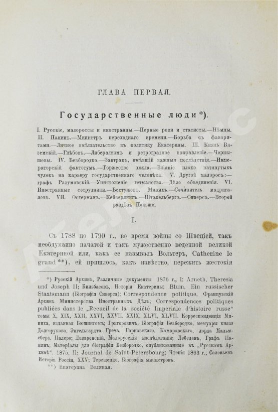 Антикварная книга Валишевский, К.Ф. Екатерина Великая