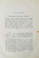 Валишевский, К.Ф. Екатерина Великая