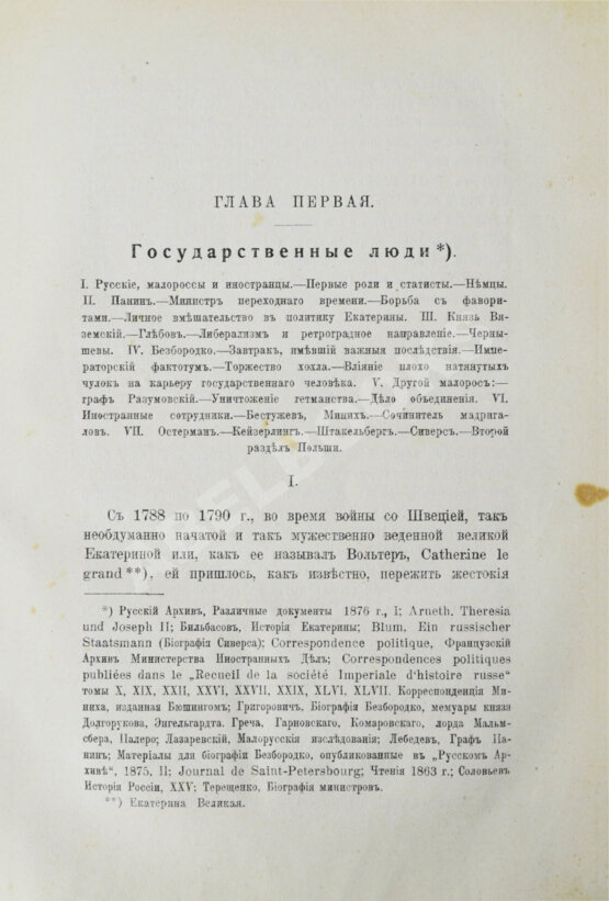 Антикварная книга Валишевский, К.Ф. Екатерина Великая