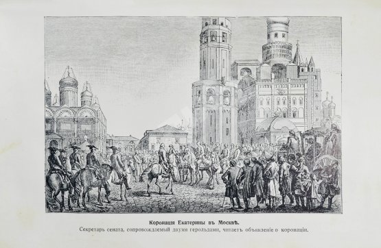 Антикварная книга Валишевский, К.Ф. Екатерина Великая