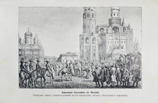 Антикварная книга Валишевский, К.Ф. Екатерина Великая