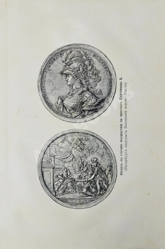 Антикварная книга Валишевский, К.Ф. Екатерина Великая