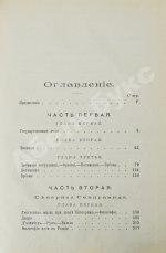 Валишевский, К.Ф. Екатерина Великая