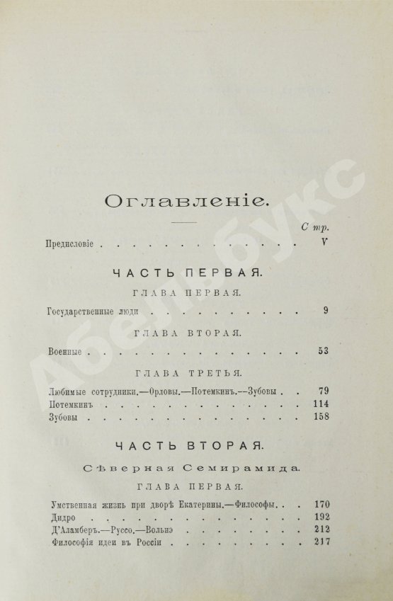 Антикварная книга Валишевский, К.Ф. Екатерина Великая