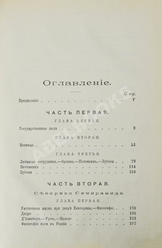 Антикварная книга Валишевский, К.Ф. Екатерина Великая