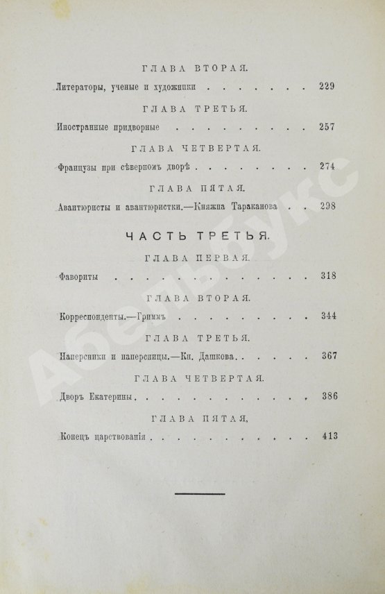 Антикварная книга Валишевский, К.Ф. Екатерина Великая