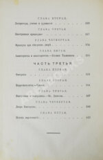 Валишевский, К.Ф. Екатерина Великая