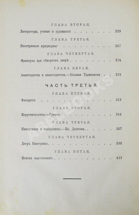 Антикварная книга Валишевский, К.Ф. Екатерина Великая