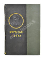 Валишевский, К.Ф. Преемники Петра