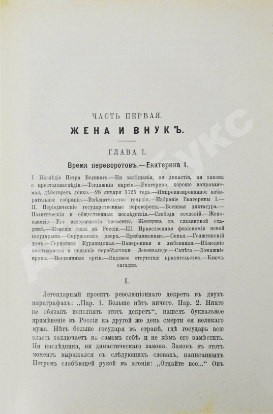 Антикварная книга Валишевский, К.Ф. Преемники Петра